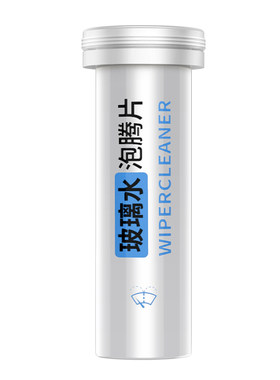 固体雨刮精汽车泡腾片玻璃水汽车浓缩雨刷精车内清洗剂清洁瓶装