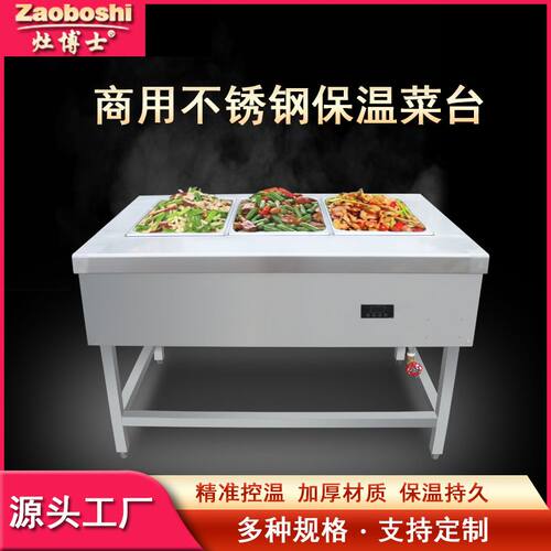 保温菜池商用电热数控3-6格保温车 不锈钢厨房餐饮设备快餐售卖台
