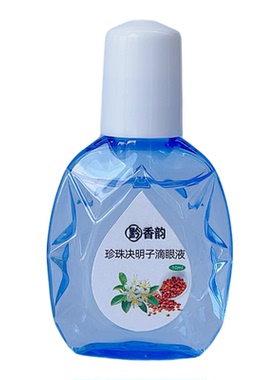 定制珍珠决明子枸杞子植萃滴眼液飞蚊红血丝缓解疲劳干涩视力模糊
