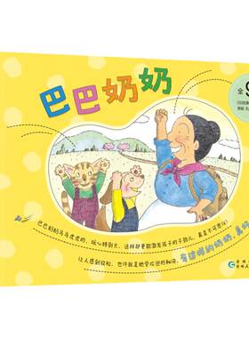 巴巴奶奶9册绘本佐藤贵子爱心树