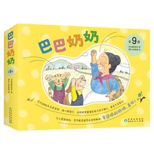 巴巴奶奶9册绘本佐藤贵子爱心树