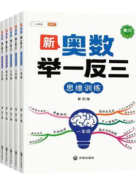 2026新版小学奥数思维训练