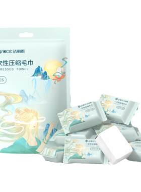 洁丽雅压缩毛巾一次性