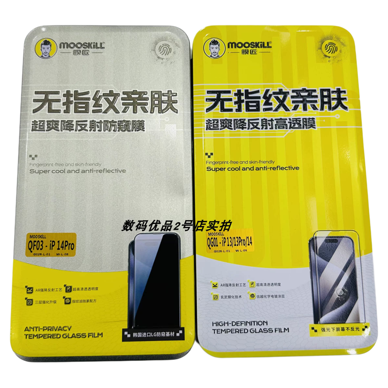 膜匠MOOSKiLL無(wú)指紋親膚適用于蘋(píng)果14Pro鋼化膜防塵降反射高透膜iPhone15Pro防摔全屏覆蓋玻璃膜13Prom保護(hù)膜