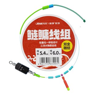 久岩鲢鳙线组成品主线正品一体铅巨物鱼线双金刚结湖库大物浮钓组