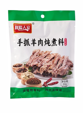兰州手抓羊肉炖煮调料包东乡风味