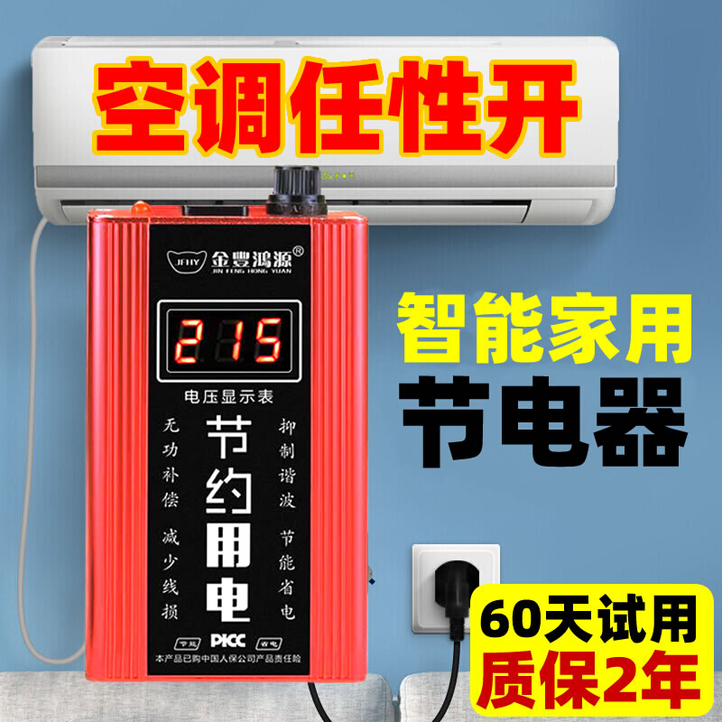 2022新款节电器省电王智能家用新型电表节能控制器空调省电黑科技-封面