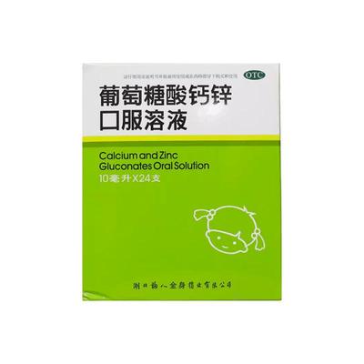 【福人】葡萄糖酸钙锌口服溶液10ml*24支/盒