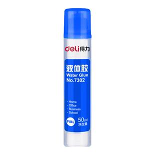 得力文具7302学生液体胶水桌面办公用品美工50ml高粘财务会计粘贴