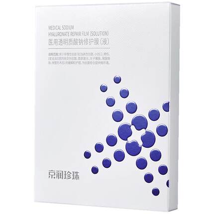 京润珍珠医用透明质酸钠修护膜正品敷料非面膜冷敷贴术后修护补水