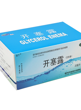 【易下】开塞露(含甘油)62.5%*20ml*1支/袋