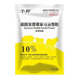 予邦10%硫酸安普霉素可溶性粉禽药猪用抗生素大肠杆菌肠道感染