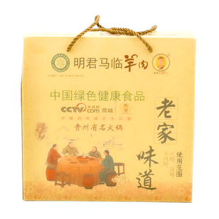 明君马临羊肉500g贵州特产黔北麻羊特色红汤清汤遵义羊肉火锅