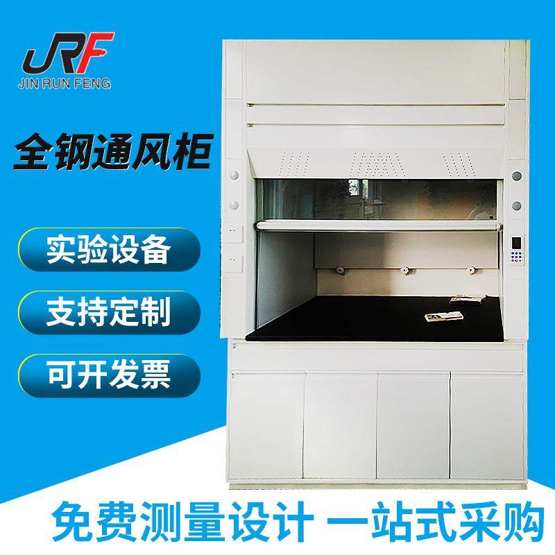 全钢落地柜排风通风橱厂家化学实验室PP抽风柜桌上型排气柜通风柜