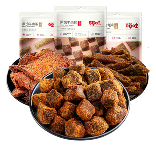 满减百草味原切牛肉干50g即食肉片牛肉粒网红小吃货零食露营外出