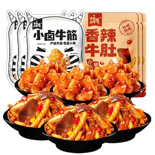 牛蹄筋即食牛脆肚毛肚牛百叶网红爆款小零食休闲食品