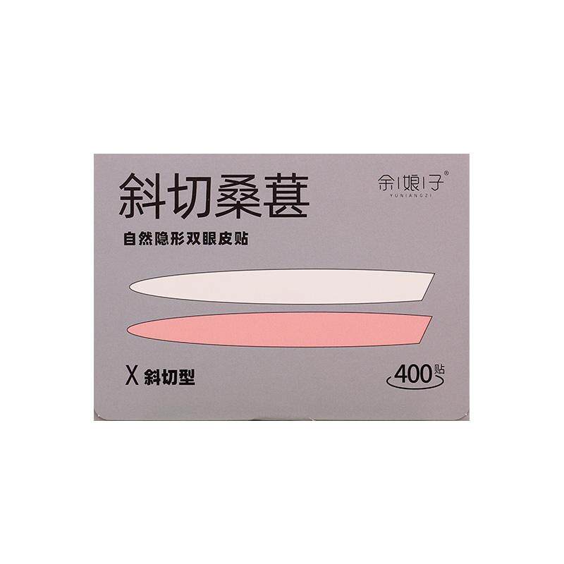 余娘子极细斜切橄榄双眼皮贴女无痕自然隐形内双调整肿眼泡美目贴
