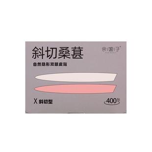 余娘子极细斜切橄榄双眼皮贴女无痕自然隐形内双调整肿眼泡美目贴