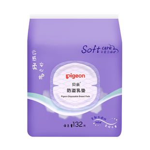 贝亲超薄一次性防溢乳垫产后乳贴哺乳期防渗溢乳漏奶贴秋冬132片