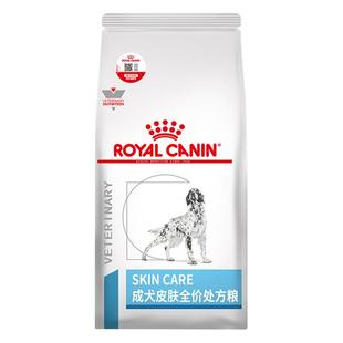 【自营】皇家狗粮SK23成犬皮肤全价处方粮SKS25小型犬皮肤病皮炎