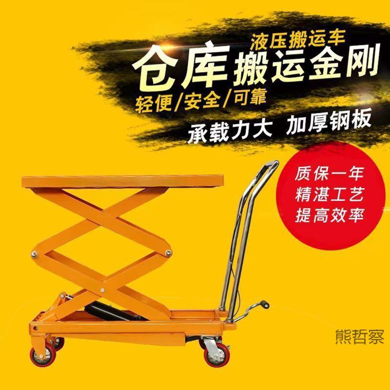 可移动手动液压平台车平板车剪叉式手推小型升降平台移动式升降机