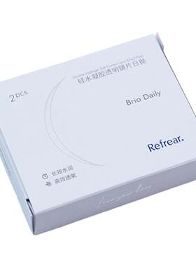 【高透氧硅水凝胶】refrear隐形眼镜日抛2片透明一次性高透氧次抛