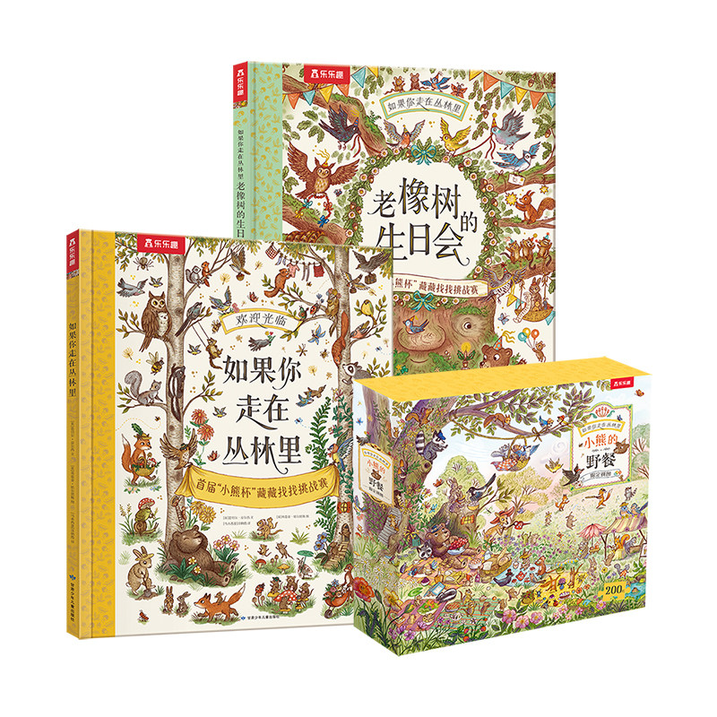 乐乐趣3-6岁儿童自然科普绘本如果你走在丛林里老橡树的生日会拼图礼盒培养儿童观察力专注力亲子阅读睡前故事幼儿园小中大班阅读