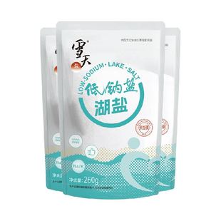 雪天未加碘低钠湖盐260g*3袋家用低钠盐无抗结剂钠钾平衡家用食盐