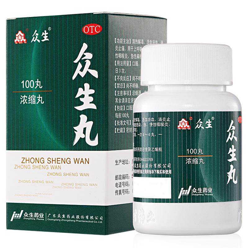 众生丸100丸清热解毒喉咙痛上火下火降火扁桃体发炎消炎止痛药_虎窝淘