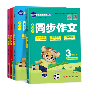 2026春金牛耳小学语文同步作文三四五六年级上册下册人教版优秀作文素材范文精选作文大全思维导图习作方法写作技巧名师辅导书籍