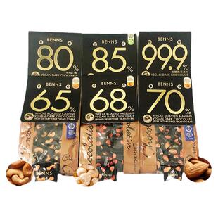 贝纳丝benns坚果巧克力巴旦木榛子腰果夹心黑巧138g纯可可脂零食