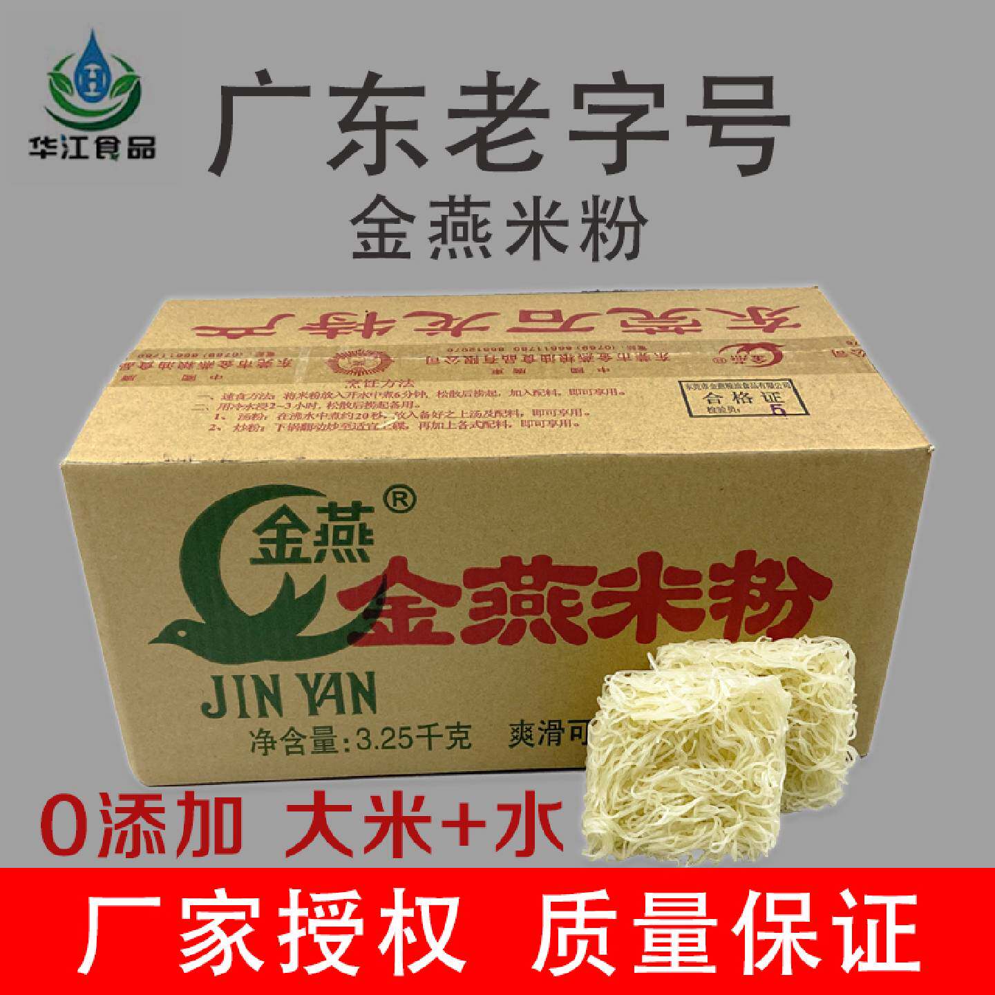 正品东莞米粉广东老字号石龙金燕米粉零添加汤炒火锅米粉3.25kg
