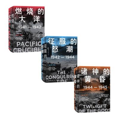 21世纪太平洋战争史集大成之作