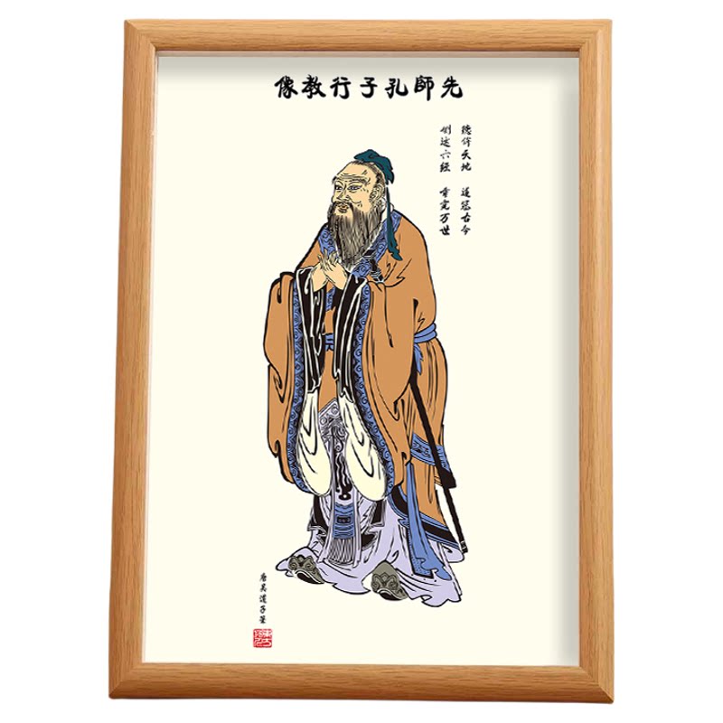 荀子劝学画像至圣先师孔子摆件孔夫子圣人学生中考高考相框装饰画