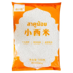 焙小姐西米甜品专用小包装优质原料椰奶芒果杨枝甘露芋圆珍珠家用