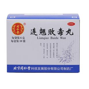 同仁堂连翘败毒丸10袋/盒大便秘结清热解毒风湿疙瘩遍身刺痒
