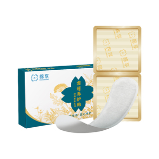棉享医护级认证中药护垫雪莲贴纯棉官方正品旗舰店护理垫私处保养