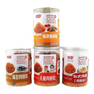 好好肉粉松罐装儿童台式海苔味海洋鱼粉松早餐拌饭零食肉粉松110g