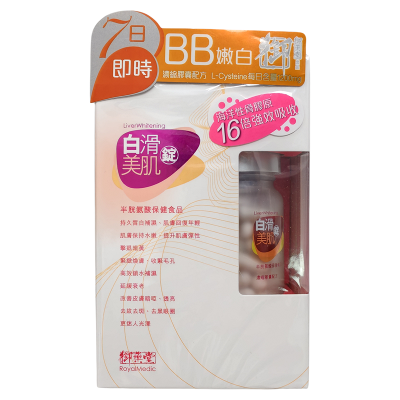 香港代购万宁御药堂白滑水解骨胶原BB嫩白40粒装现货正品包邮