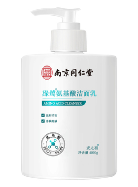 南京同仁堂清洁洗面奶inn
