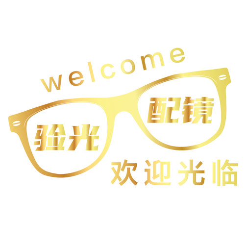 眼镜店验光配镜欢迎光临玻璃门贴纸卡通创意橱窗装饰美化静电贴画