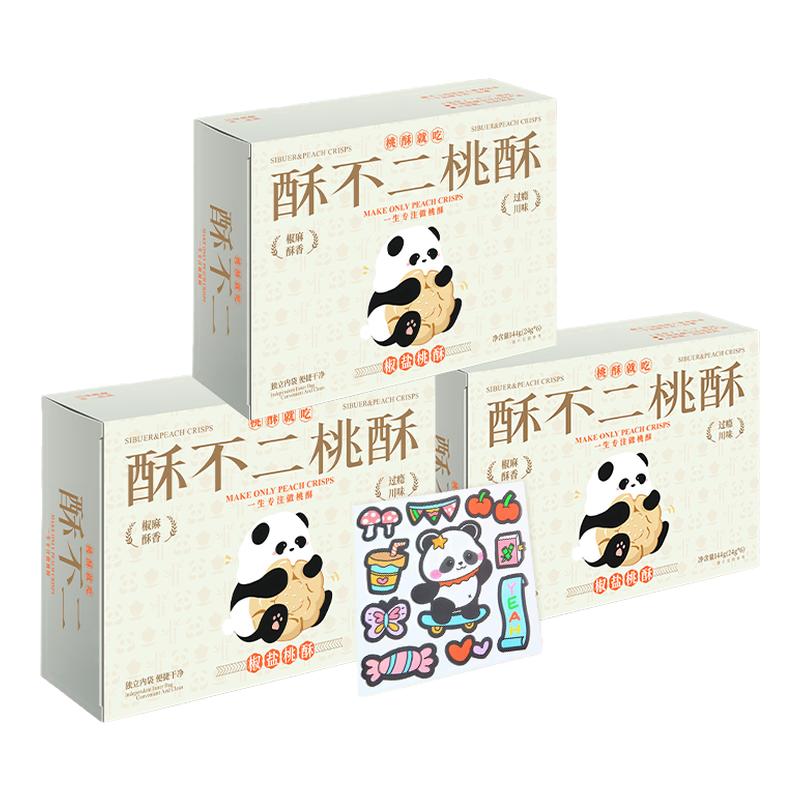 【成都限定】酥不二川味桃酥送礼桃酥/核桃酥