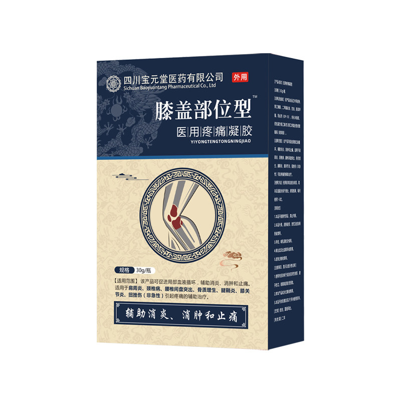宝元堂膝盖部位型喷剂膝关节炎滑膜炎半月板损伤积水医用疼痛喷雾