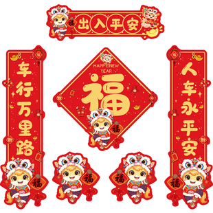 2026马年新年汽车对联创意磁吸春联福贴纸电动车门油箱盖车尾车贴