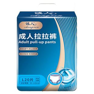 诚人成人拉拉裤老人用尿不湿大号老年男女士专用内裤式纸尿裤护理