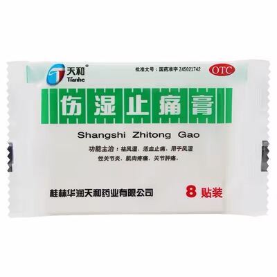 [天和]伤湿止痛膏8贴/袋