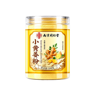 同仁堂云南小黄姜粉官方旗舰店纯生姜粉食用特级正品排湿调理老姜
