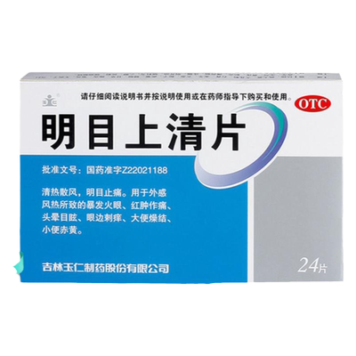 【玉仁】明目上清片24片/盒