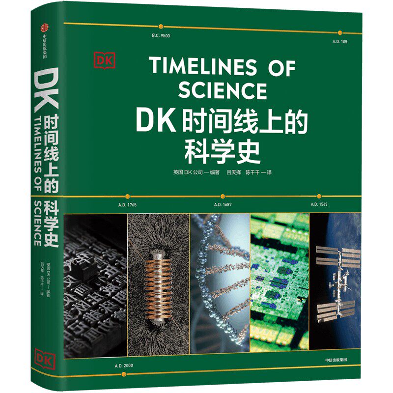 DK时间线上的科学史儿童科普教育