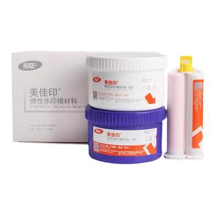 牙科 沪鸽硅橡胶*印模材料美佳印咬合硅橡胶 印模材料重体轻体